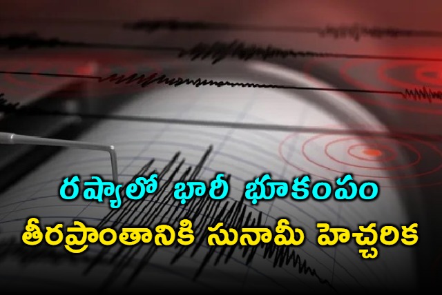 Russia Hit by Massive Earthquake Tsunami Warning Issued