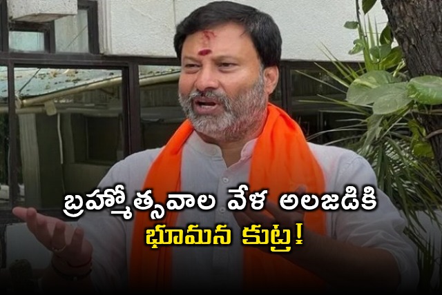 Bhanu Prakash Reddy Alleges Conspiracy by Bhumana During Brahmotsavam