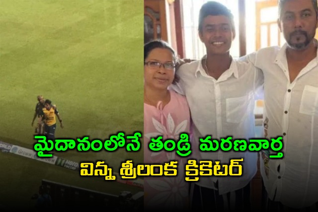 Dunith Wellalage Learns of Fathers Death After Sri Lanka Victory