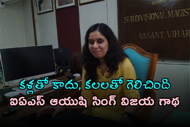 Ayushi Singh Blind IAS Officer Inspires with Success Story