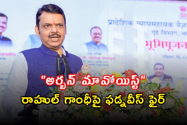 Fadnavis Fires at Rahul Gandhi Calling Him Urban Maoist