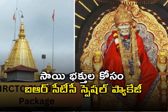 IRCTC Offers 2 Day Shirdi Tour Package