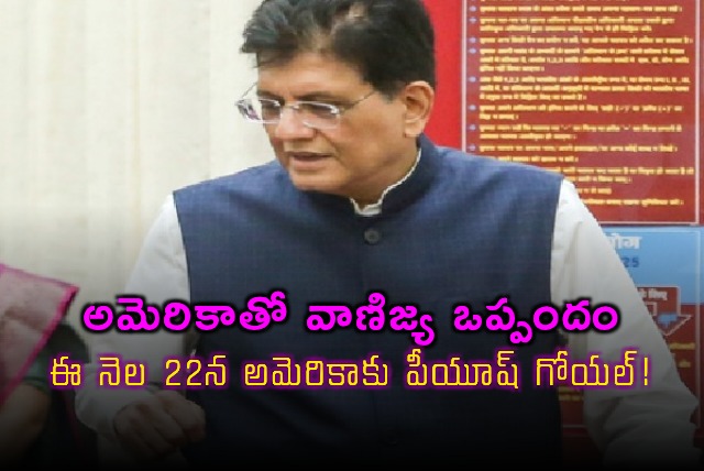 Piyush Goyal to visit US on 22nd for trade deal talks