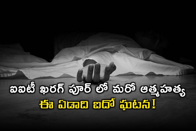 IIT Kharagpur Student Commits Suicide Fifth Incident This Year