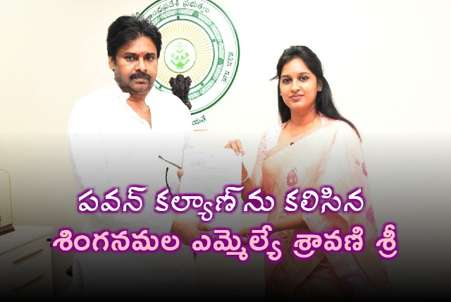 Pawan Kalyan Meets Singanamala MLA Sravani Sri