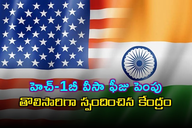 Donald Trump H1B Visa Fee Hike Indian Government Responds