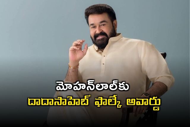 Mohanlal Honored with Dadasaheb Phalke Award 2023