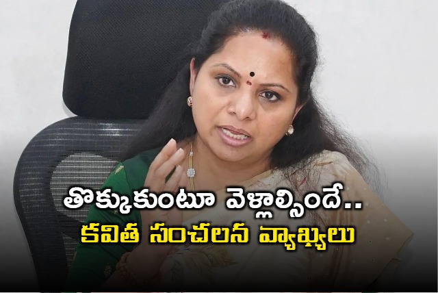 Kavitha comments on political competition