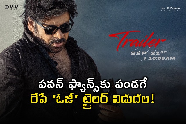 Pawan Kalyan OG Trailer Releasing Tomorrow