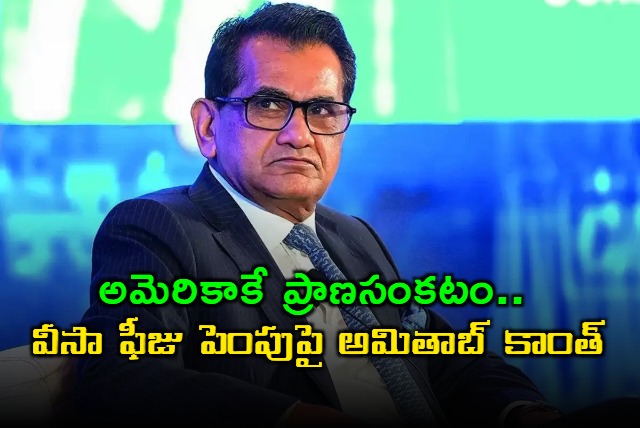 Amitabh Kant Criticizes US Visa Fee Hike Says It Will Hurt America