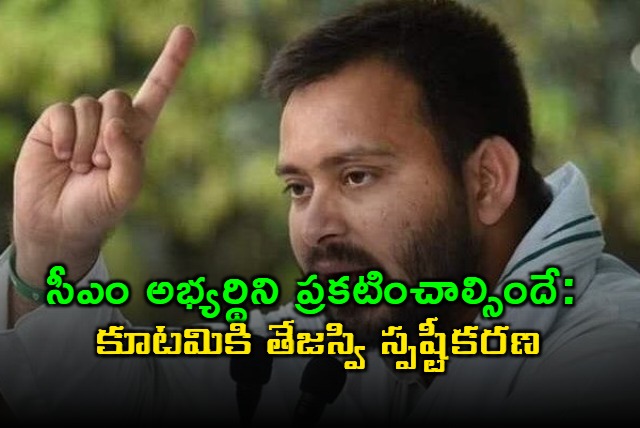 Tejashwi Yadav Demands CM Candidate Announcement for Alliance