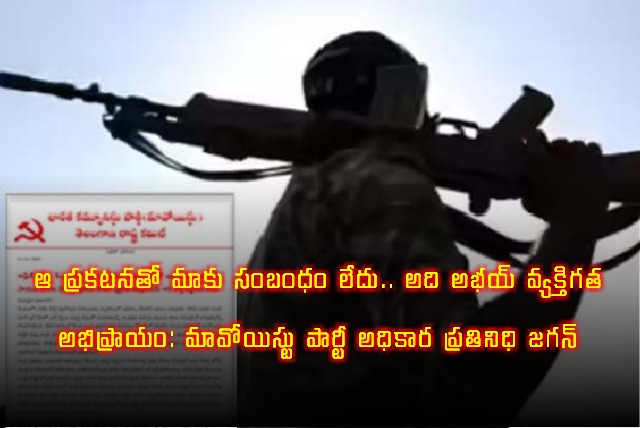 Maoist Party Official Jagan Clarifies Abhays Statement is Personal