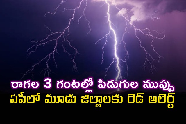 Andhra Pradesh Weather Red Alert Issued for Three Districts