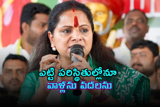 Kalvakuntla Kavitha vows not to leave those who distanced her from family