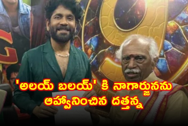 Nagarjuna Invited to Alai Balai by Dattanna
