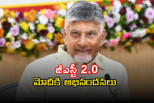 Chandrababu Naidu Congratulates PM Modi on GST 20 Reforms