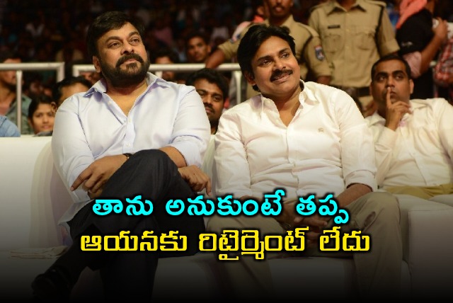 Chiranjeevi retirement is his choice says Pawan Kalyan