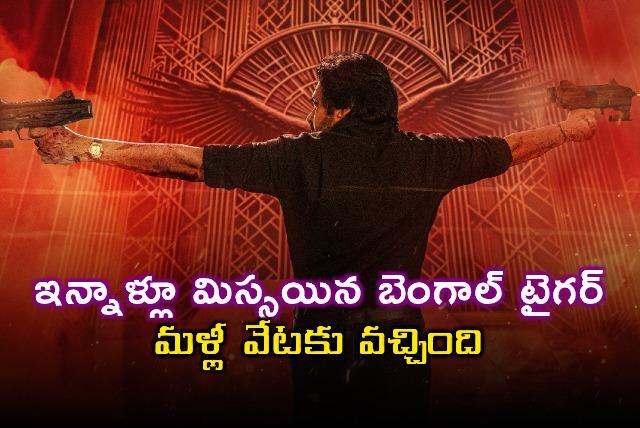 OG trailer review Sai Durga Tej calls Pawan Kalyan Bengal Tiger