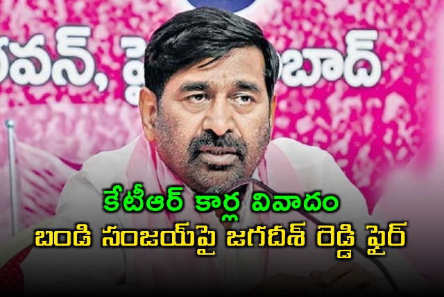 KTR Luxury Car Allegations Jagadish Reddy Slams Bandi Sanjay