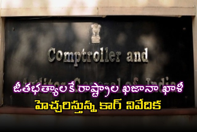 CAG Report Alarms Over State Finances Rising Debts