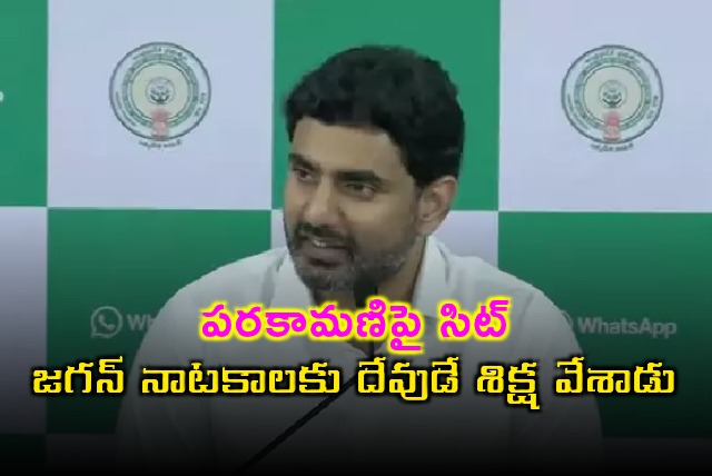 Nara Lokesh SIT Probe into TTD Parakamani Irregularities