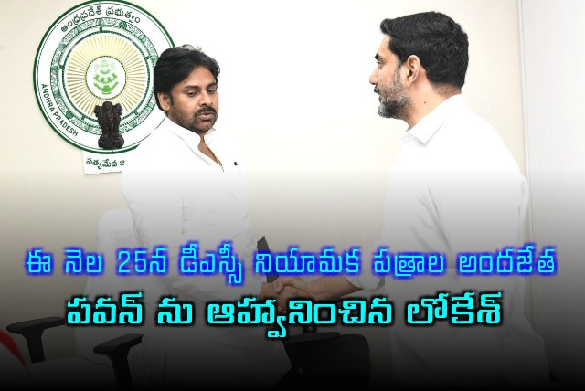 Pawan Kalyan Invited by Nara Lokesh for DSC Appointment Letter Ceremony