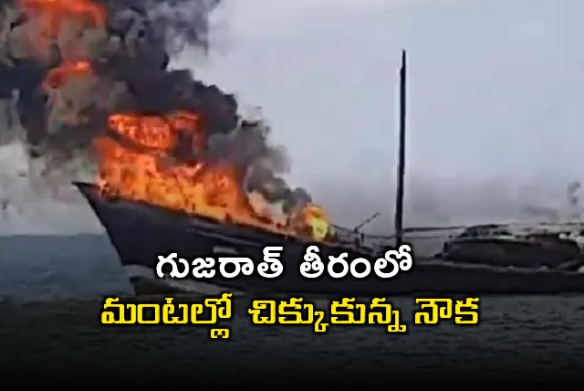 Ship Catches Fire Near Porbandar Coast Moved into Sea