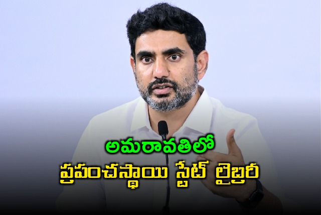 Nara Lokesh Announces World Class State Library in Amaravati