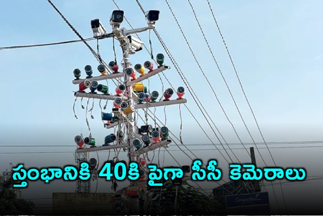 Huzurabad 40 CCTV Cameras on One Pole Innovative Idea by Businessman