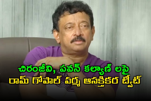 Ram Gopal Varma Tweet on Chiranjeevi Pawan Kalyan Movie