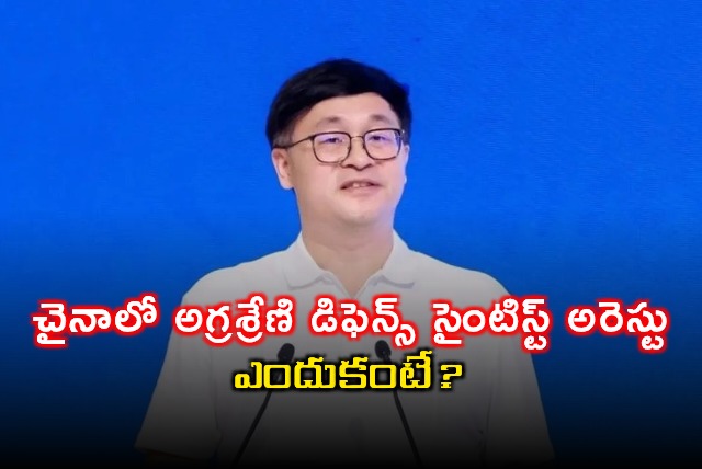 Yu Faxin Top Chinese Defense Scientist Arrested