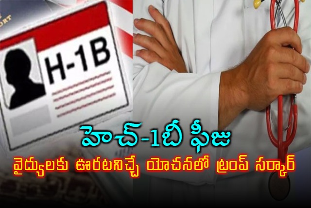 Donald Trump Considers H1B Visa Fee Exemption for Doctors