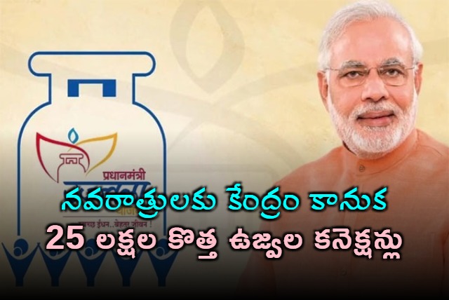 25 Lakh Free LPG Connections Gifted by Central Govt on Navaratri