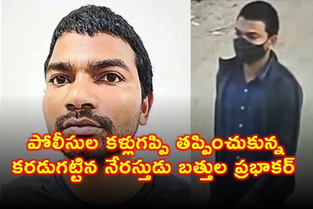 Bathula Prabhakar Escapes Police Custody in Andhra Pradesh