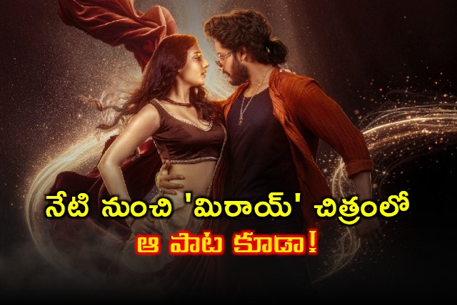 Mirai Movie Adding Vibe Undi Song in Theaters