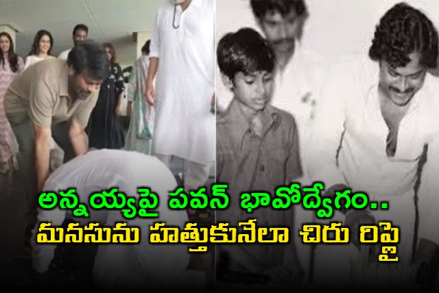 Chiranjeevi Responds to Pawan Kalyans Emotional Post