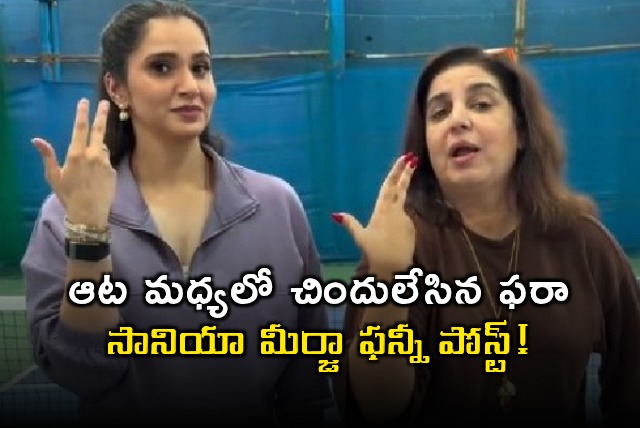 Sania Mirza Shares Funny Video of Farah Khan Dancing During Game