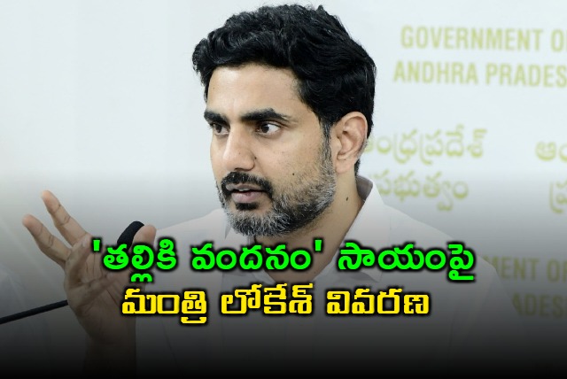 Nara Lokesh Announces Talliki Vandanam Aid for 6657 Lakh Students