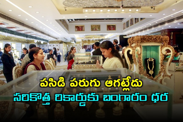 Gold Price Reaches All Time High in India