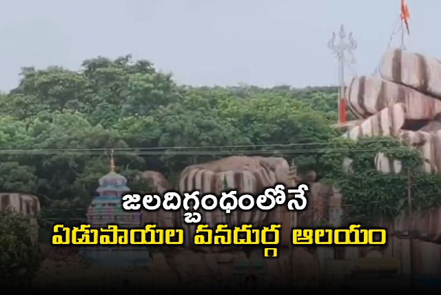 Edupayala Vana Durga Temple submerged in floodwaters
