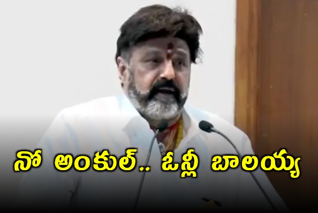 Nandamuri Balakrishna says only Balakrishna not uncle in Assembly
