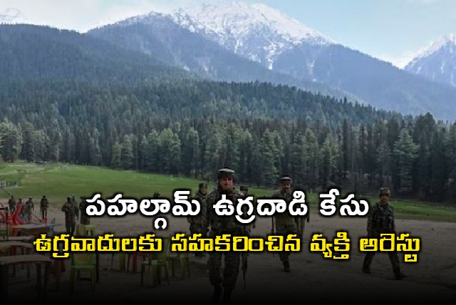 Mohammad Yusuf Arrested in Pahalgam Terror Attack Case