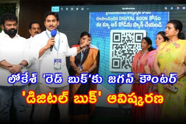 YSRCP launches digital book for cadres to lodge harassment complaints