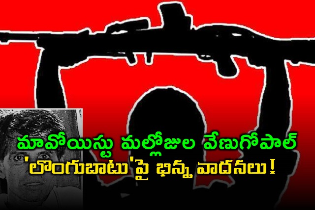 Maoist Venugopal labeled as revolutionary traitor in Maoist camp