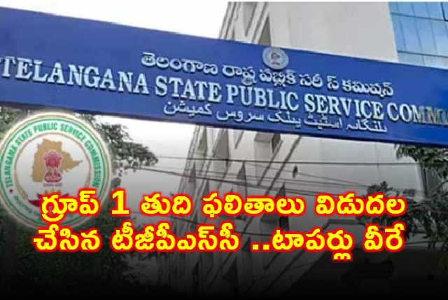 Lakshmi Deepika Tops TSPSC Group 1 Results Released