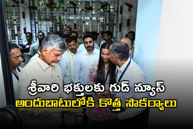 Chandrababu Inaugurates Integrated Command Control Center at Tirumala