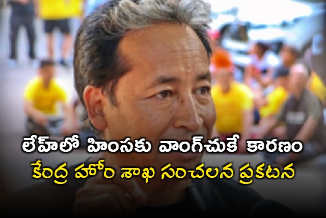 MHA blames climate activist Sonam Wangchuk others for provoking youth to violence in Leh