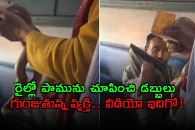 Snake Charmer Extorting Money on Train Viral Video