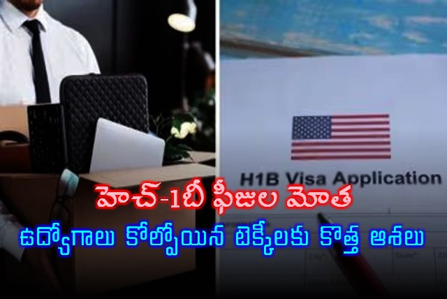 Layoffs H1B Visa Holders May Find New Opportunities Due to Fee Hike