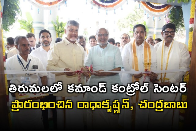 Chandrababu Inaugurates Command Control Center in Tirumala